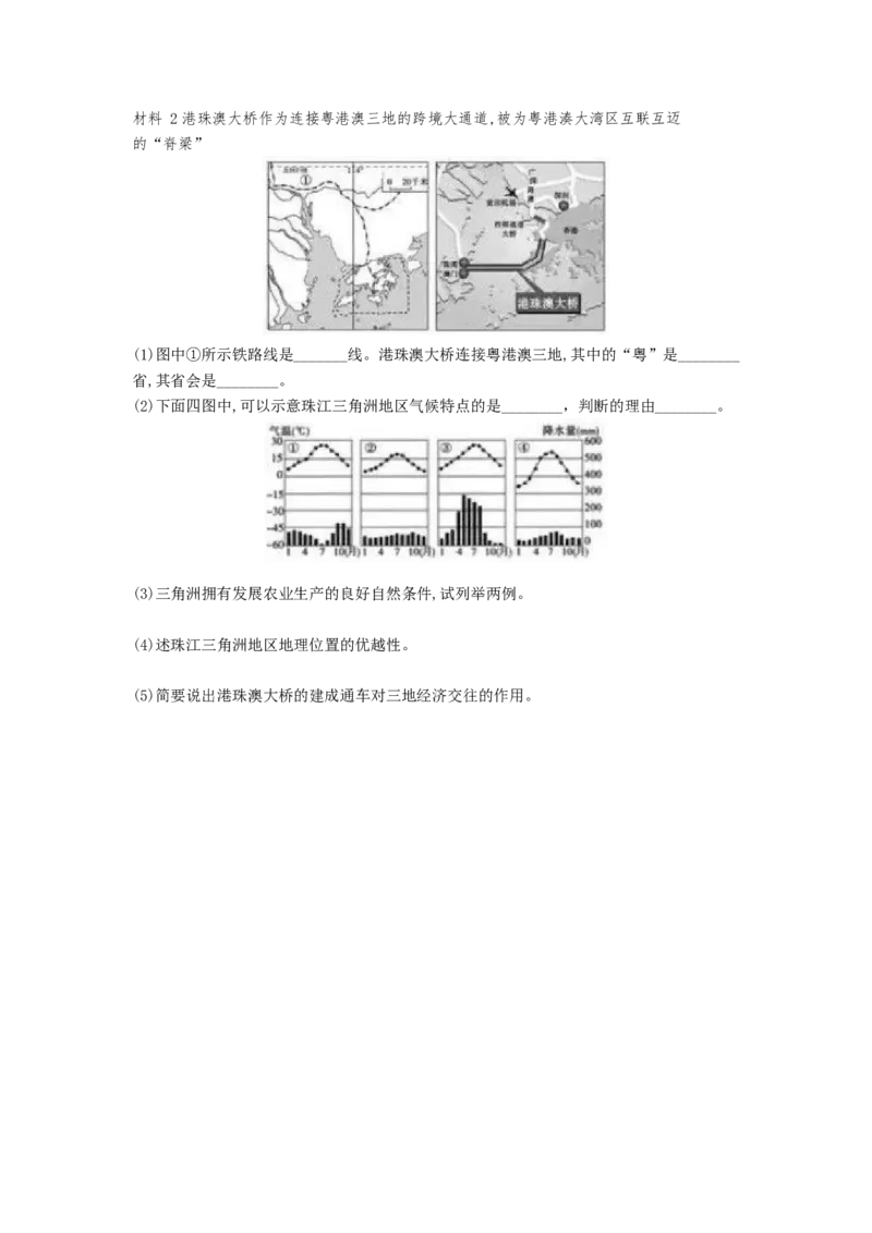 2019年山东聊城中考地理试卷及答案_中考真题_9.地理中考真题2015-2024年_地区卷_山东省_山东聊城中考地理10-21