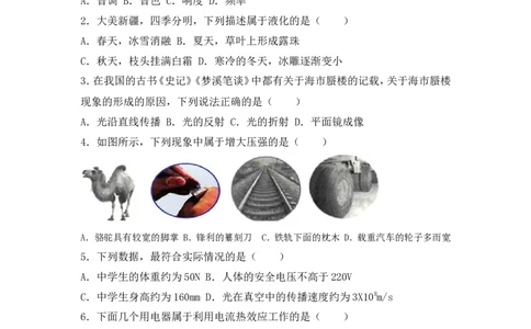 2017年新疆维吾尔自治区中考物理试卷（附答案）_中考真题_4.物理中考真题2015-2024年_地区卷_新疆物理10-22