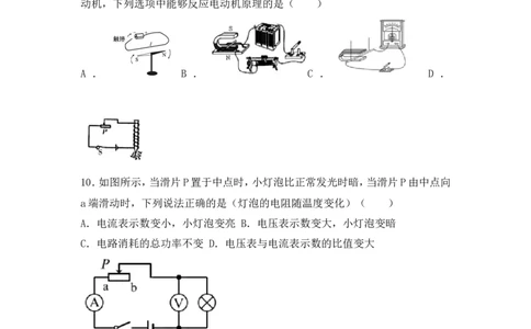 2017年新疆维吾尔自治区中考物理试卷（附答案）_中考真题_4.物理中考真题2015-2024年_地区卷_新疆物理10-22