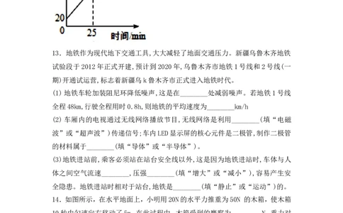 2017年新疆维吾尔自治区中考物理试卷（附答案）_中考真题_4.物理中考真题2015-2024年_地区卷_新疆物理10-22