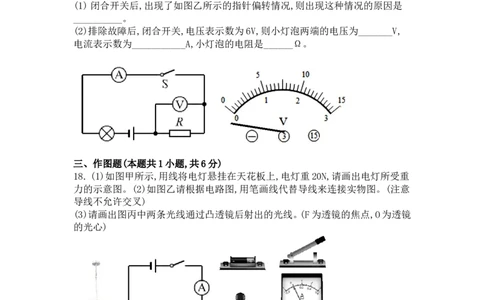 2017年新疆维吾尔自治区中考物理试卷（附答案）_中考真题_4.物理中考真题2015-2024年_地区卷_新疆物理10-22