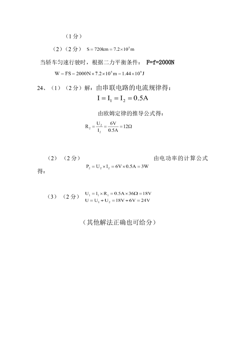 2017年新疆维吾尔自治区中考物理试卷（附答案）_中考真题_4.物理中考真题2015-2024年_地区卷_新疆物理10-22