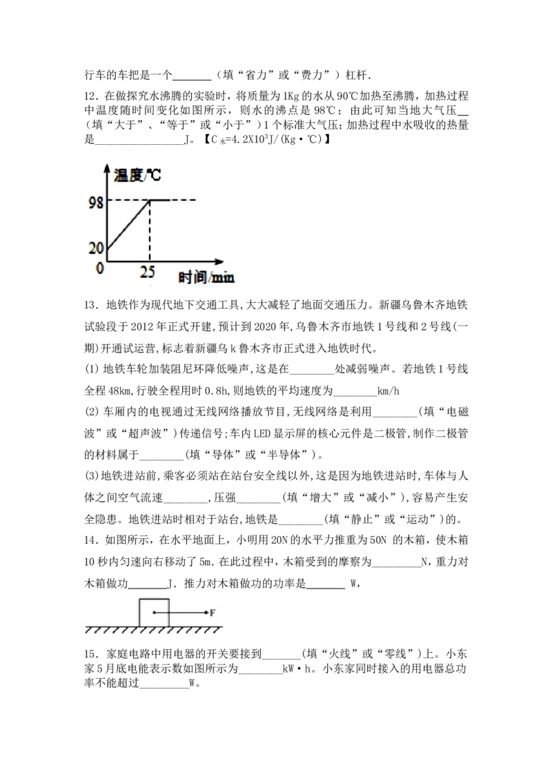 2017年新疆维吾尔自治区中考物理试卷（附答案）_中考真题_4.物理中考真题2015-2024年_地区卷_新疆物理10-22