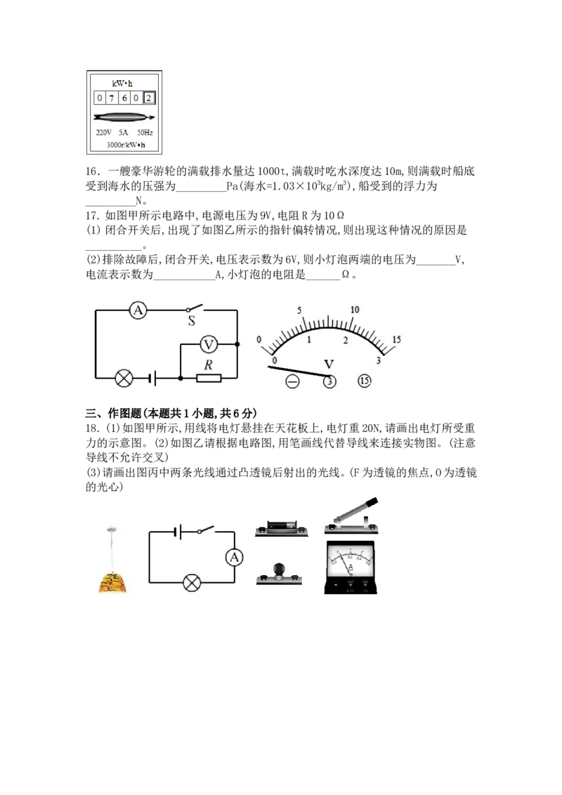 2017年新疆维吾尔自治区中考物理试卷（附答案）_中考真题_4.物理中考真题2015-2024年_地区卷_新疆物理10-22