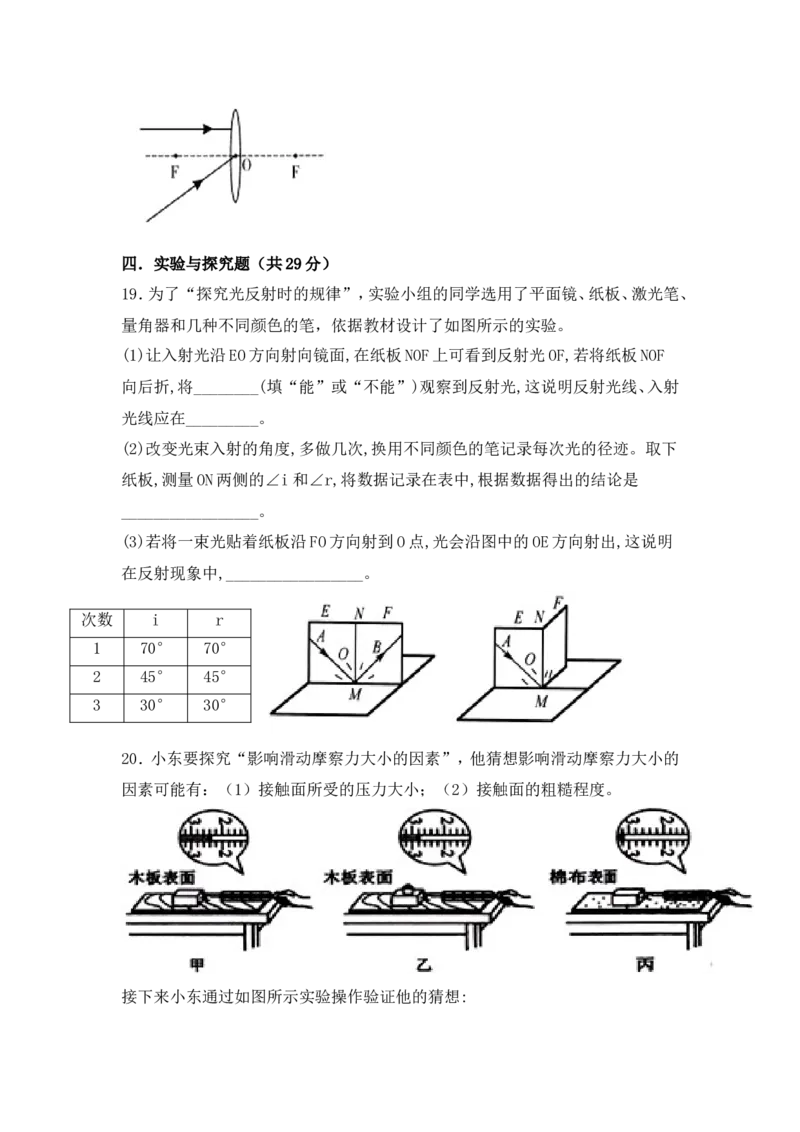 2017年新疆维吾尔自治区中考物理试卷（附答案）_中考真题_4.物理中考真题2015-2024年_地区卷_新疆物理10-22