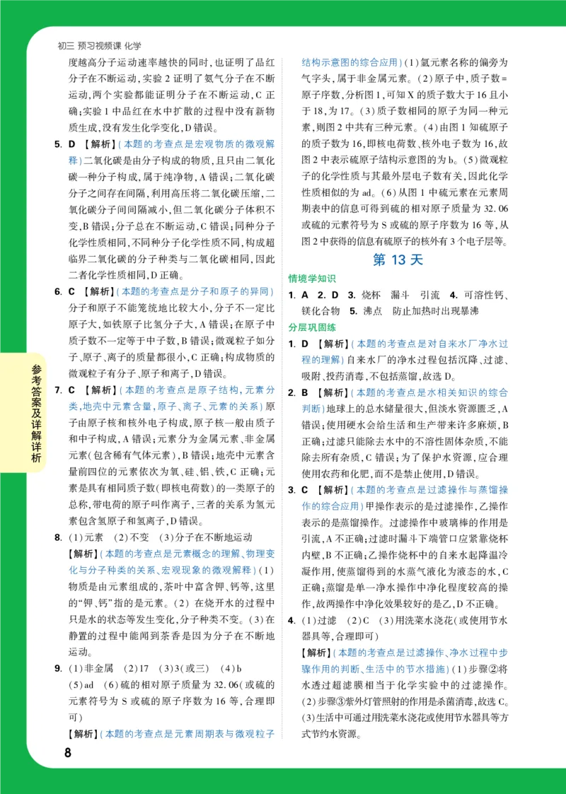 第12天_2026万唯系列预习复习_2025版《万唯初中预习视频课》789年级上册多版本_2025版万唯初三预习视频课化学人教版上册_2025版万唯初三预习视频课化学人教版上册_视频_第12天_第12天