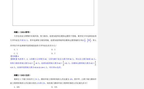 花生十三24下半年数量关系第四讲随堂笔记_2026考公资料_花生十三合集_旗舰班-省考2025花生十三省考系统班（花生行测+飞扬申论）⭐_行测2025花生省考系统班_笔记