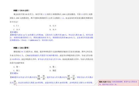 花生十三24下半年数量关系第四讲随堂笔记_2026考公资料_花生十三合集_旗舰班-省考2025花生十三省考系统班（花生行测+飞扬申论）⭐_行测2025花生省考系统班_笔记