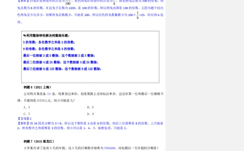 花生十三24下半年数量关系第四讲随堂笔记_2026考公资料_花生十三合集_旗舰班-省考2025花生十三省考系统班（花生行测+飞扬申论）⭐_行测2025花生省考系统班_笔记