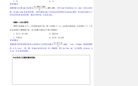 花生十三24下半年数量关系第四讲随堂笔记_2026考公资料_花生十三合集_旗舰班-省考2025花生十三省考系统班（花生行测+飞扬申论）⭐_行测2025花生省考系统班_笔记