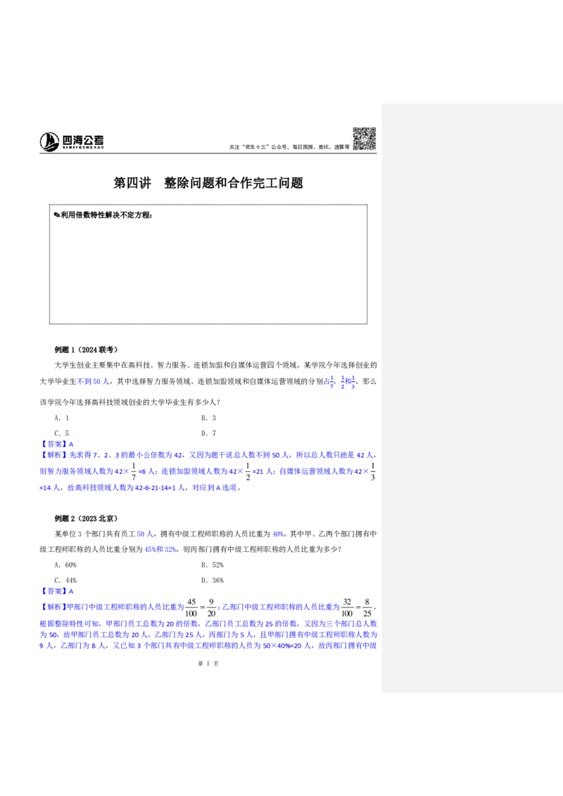 花生十三24下半年数量关系第四讲随堂笔记_2026考公资料_花生十三合集_旗舰班-省考2025花生十三省考系统班（花生行测+飞扬申论）⭐_行测2025花生省考系统班_笔记