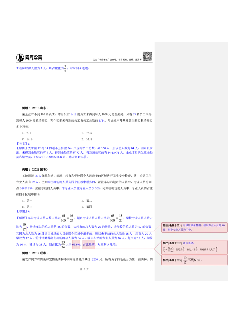 花生十三24下半年数量关系第四讲随堂笔记_2026考公资料_花生十三合集_旗舰班-省考2025花生十三省考系统班（花生行测+飞扬申论）⭐_行测2025花生省考系统班_笔记