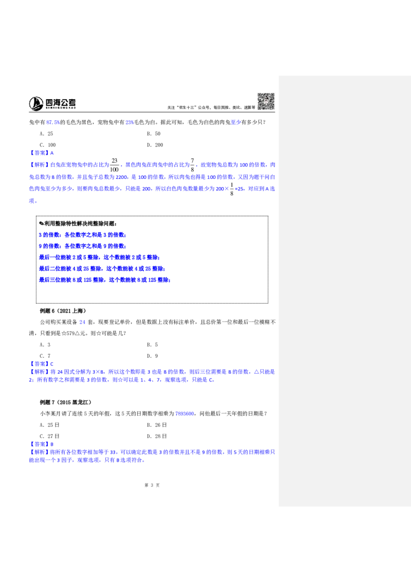 花生十三24下半年数量关系第四讲随堂笔记_2026考公资料_花生十三合集_旗舰班-省考2025花生十三省考系统班（花生行测+飞扬申论）⭐_行测2025花生省考系统班_笔记