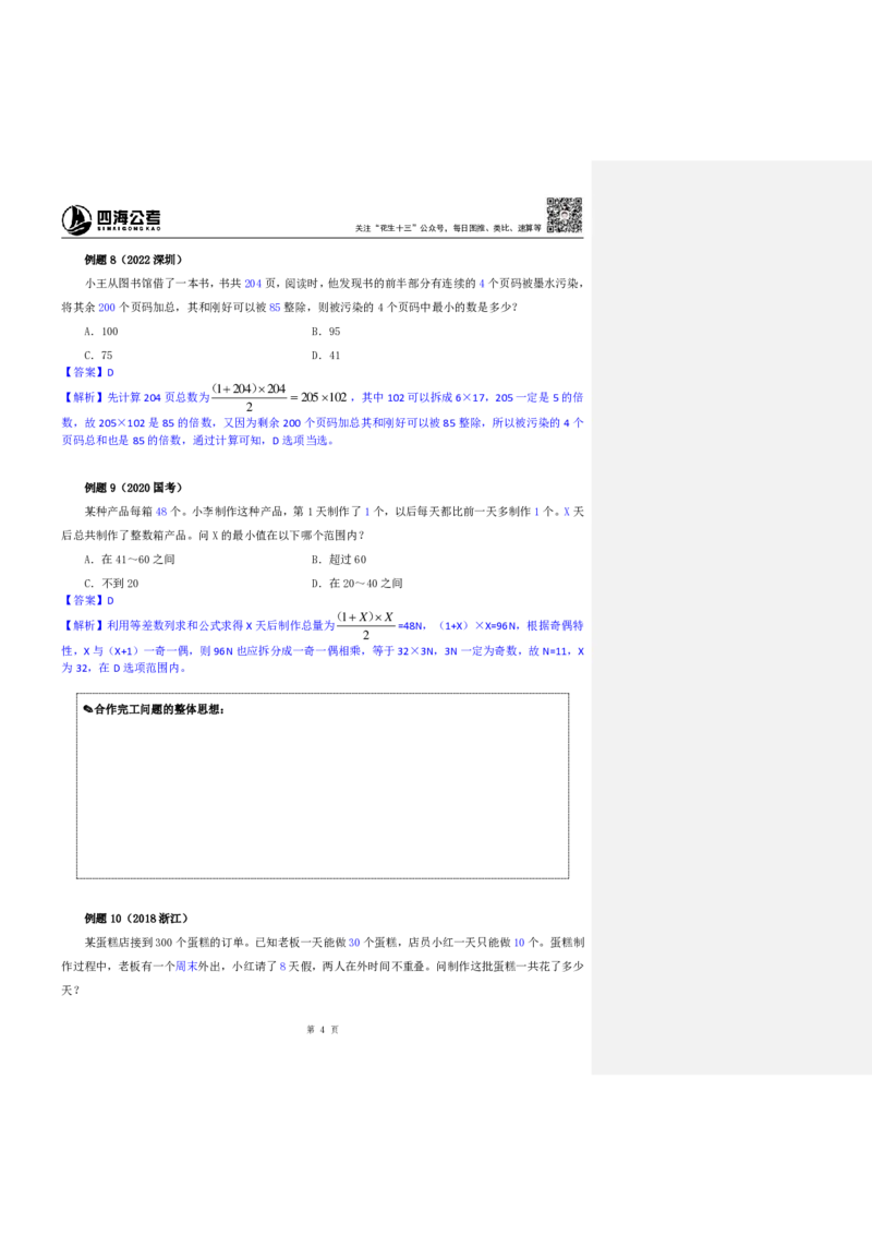 花生十三24下半年数量关系第四讲随堂笔记_2026考公资料_花生十三合集_旗舰班-省考2025花生十三省考系统班（花生行测+飞扬申论）⭐_行测2025花生省考系统班_笔记