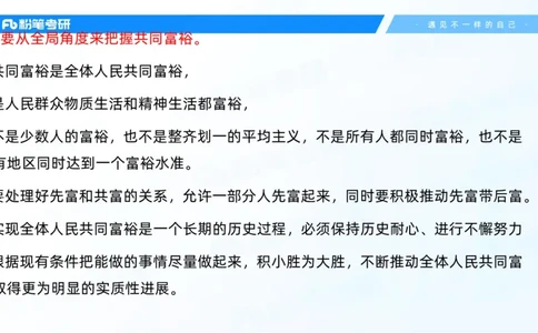 31.毛中特新思想考点精讲11_2026考公资料_（49）政治理论合集_政治理论合集_2025考研政治_09.粉笔_03.强化阶段_00.讲义