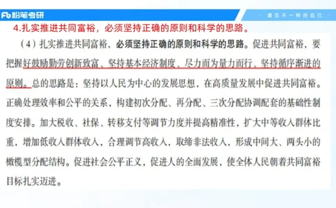 31.毛中特新思想考点精讲11_2026考公资料_（49）政治理论合集_政治理论合集_2025考研政治_09.粉笔_03.强化阶段_00.讲义