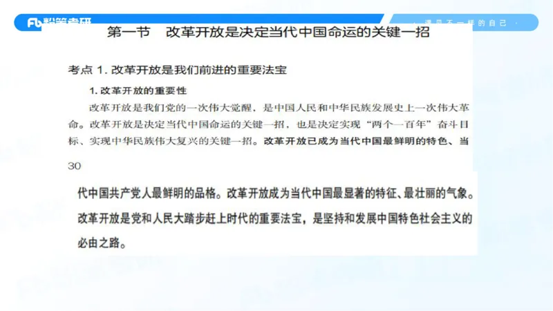 31.毛中特新思想考点精讲11_2026考公资料_（49）政治理论合集_政治理论合集_2025考研政治_09.粉笔_03.强化阶段_00.讲义