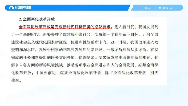 31.毛中特新思想考点精讲11_2026考公资料_（49）政治理论合集_政治理论合集_2025考研政治_09.粉笔_03.强化阶段_00.讲义