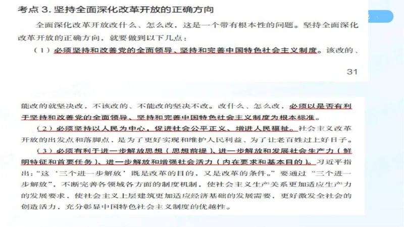 31.毛中特新思想考点精讲11_2026考公资料_（49）政治理论合集_政治理论合集_2025考研政治_09.粉笔_03.强化阶段_00.讲义