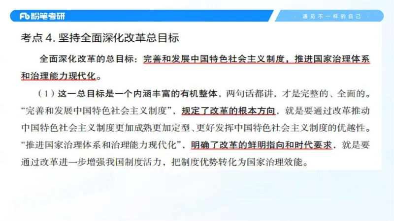 31.毛中特新思想考点精讲11_2026考公资料_（49）政治理论合集_政治理论合集_2025考研政治_09.粉笔_03.强化阶段_00.讲义