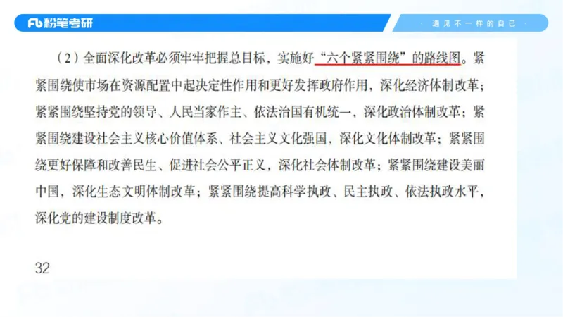 31.毛中特新思想考点精讲11_2026考公资料_（49）政治理论合集_政治理论合集_2025考研政治_09.粉笔_03.强化阶段_00.讲义