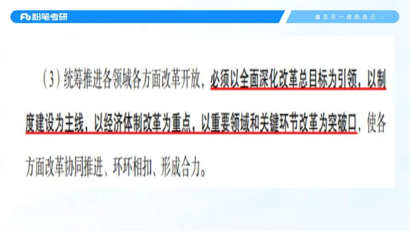 31.毛中特新思想考点精讲11_2026考公资料_（49）政治理论合集_政治理论合集_2025考研政治_09.粉笔_03.强化阶段_00.讲义