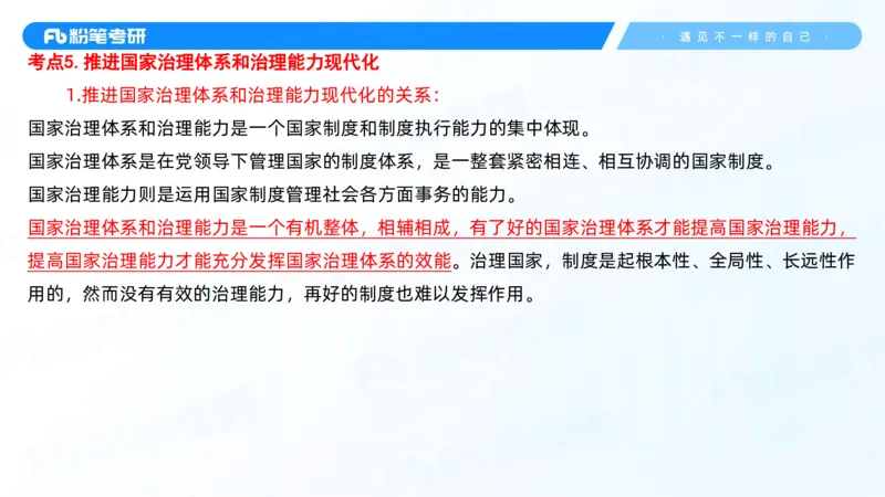31.毛中特新思想考点精讲11_2026考公资料_（49）政治理论合集_政治理论合集_2025考研政治_09.粉笔_03.强化阶段_00.讲义