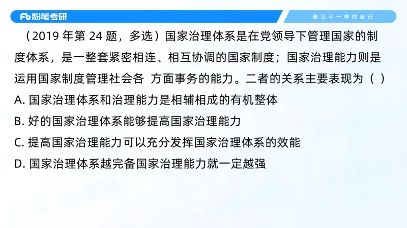 31.毛中特新思想考点精讲11_2026考公资料_（49）政治理论合集_政治理论合集_2025考研政治_09.粉笔_03.强化阶段_00.讲义