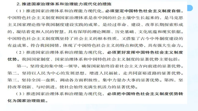 31.毛中特新思想考点精讲11_2026考公资料_（49）政治理论合集_政治理论合集_2025考研政治_09.粉笔_03.强化阶段_00.讲义
