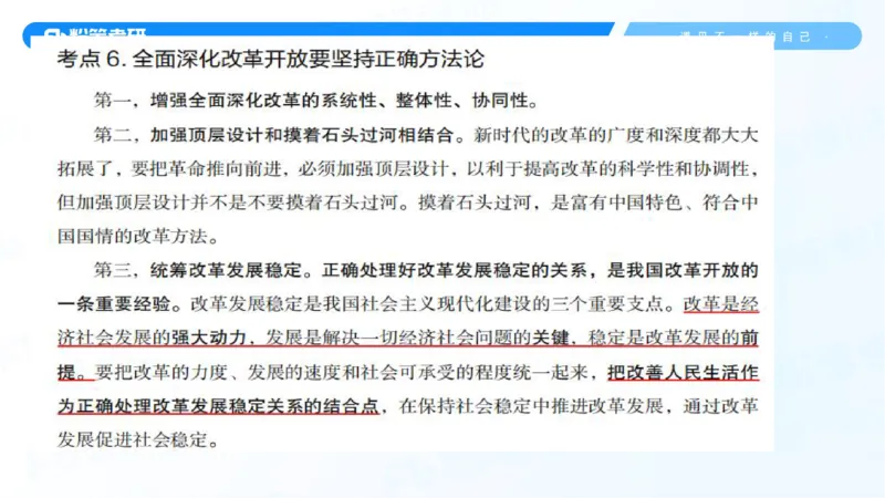 31.毛中特新思想考点精讲11_2026考公资料_（49）政治理论合集_政治理论合集_2025考研政治_09.粉笔_03.强化阶段_00.讲义
