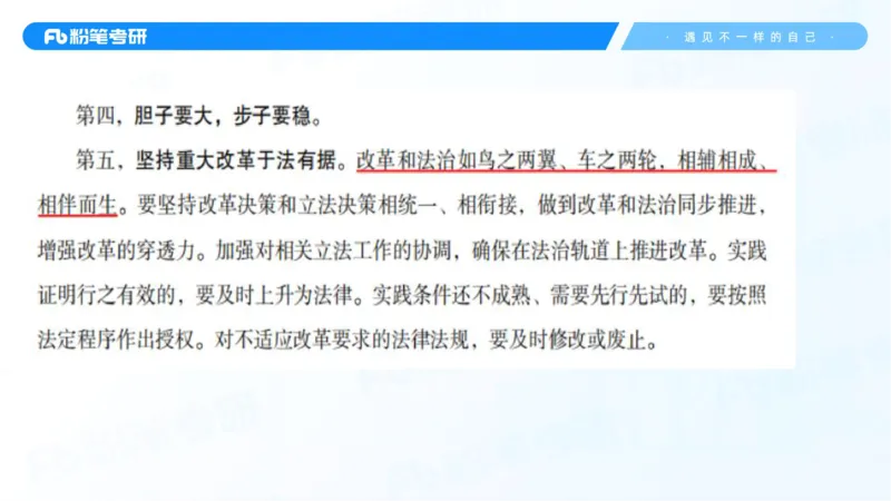 31.毛中特新思想考点精讲11_2026考公资料_（49）政治理论合集_政治理论合集_2025考研政治_09.粉笔_03.强化阶段_00.讲义