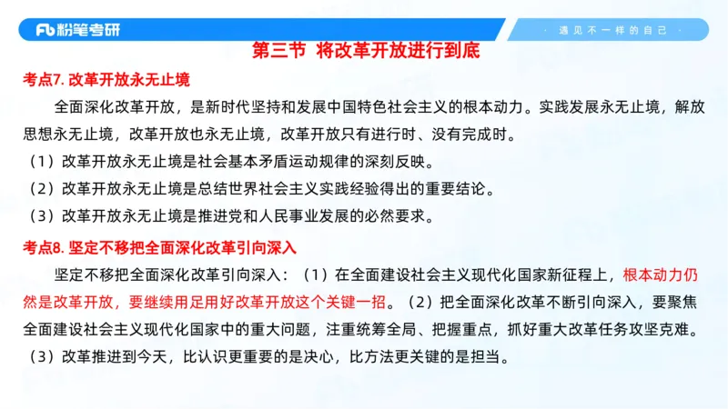 31.毛中特新思想考点精讲11_2026考公资料_（49）政治理论合集_政治理论合集_2025考研政治_09.粉笔_03.强化阶段_00.讲义