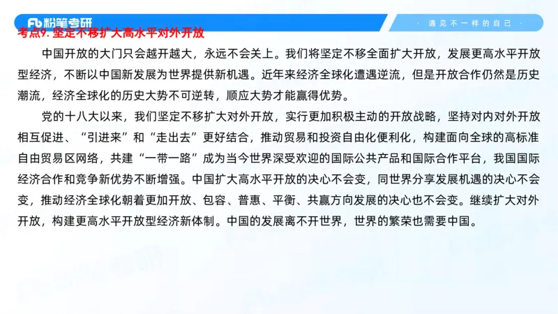 31.毛中特新思想考点精讲11_2026考公资料_（49）政治理论合集_政治理论合集_2025考研政治_09.粉笔_03.强化阶段_00.讲义