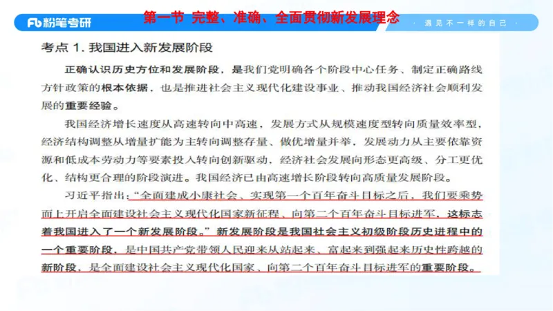 31.毛中特新思想考点精讲11_2026考公资料_（49）政治理论合集_政治理论合集_2025考研政治_09.粉笔_03.强化阶段_00.讲义