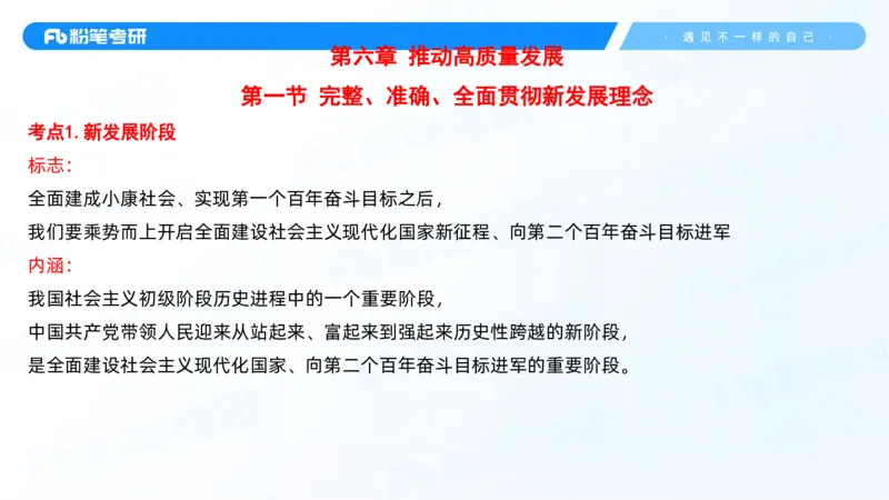 31.毛中特新思想考点精讲11_2026考公资料_（49）政治理论合集_政治理论合集_2025考研政治_09.粉笔_03.强化阶段_00.讲义
