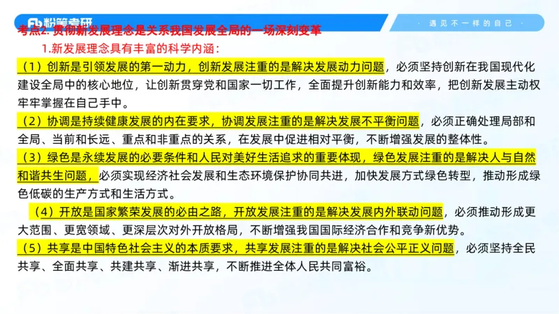 31.毛中特新思想考点精讲11_2026考公资料_（49）政治理论合集_政治理论合集_2025考研政治_09.粉笔_03.强化阶段_00.讲义