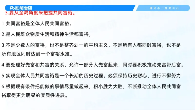 31.毛中特新思想考点精讲11_2026考公资料_（49）政治理论合集_政治理论合集_2025考研政治_09.粉笔_03.强化阶段_00.讲义