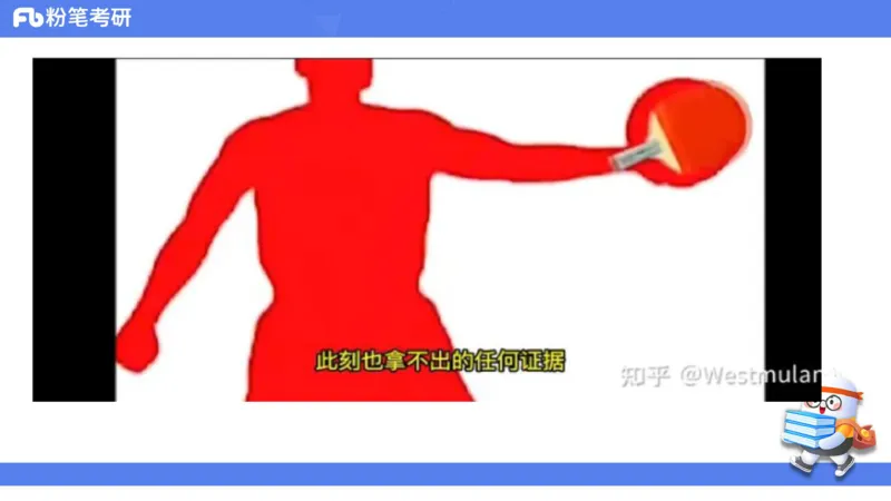 31.毛中特新思想考点精讲11_2026考公资料_（49）政治理论合集_政治理论合集_2025考研政治_09.粉笔_03.强化阶段_00.讲义