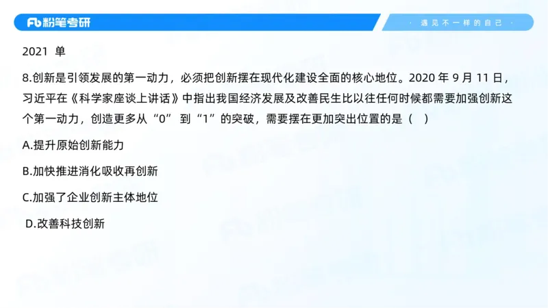 31.毛中特新思想考点精讲11_2026考公资料_（49）政治理论合集_政治理论合集_2025考研政治_09.粉笔_03.强化阶段_00.讲义