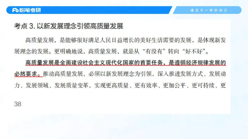 31.毛中特新思想考点精讲11_2026考公资料_（49）政治理论合集_政治理论合集_2025考研政治_09.粉笔_03.强化阶段_00.讲义