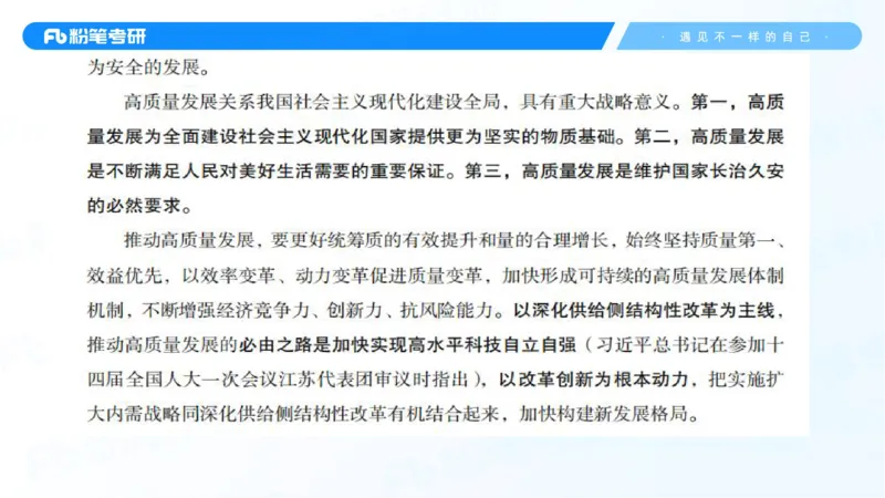 31.毛中特新思想考点精讲11_2026考公资料_（49）政治理论合集_政治理论合集_2025考研政治_09.粉笔_03.强化阶段_00.讲义