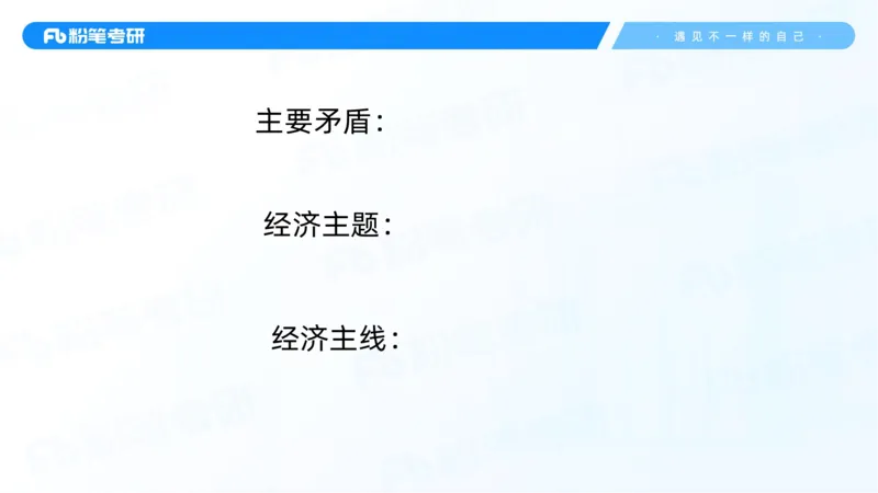 31.毛中特新思想考点精讲11_2026考公资料_（49）政治理论合集_政治理论合集_2025考研政治_09.粉笔_03.强化阶段_00.讲义