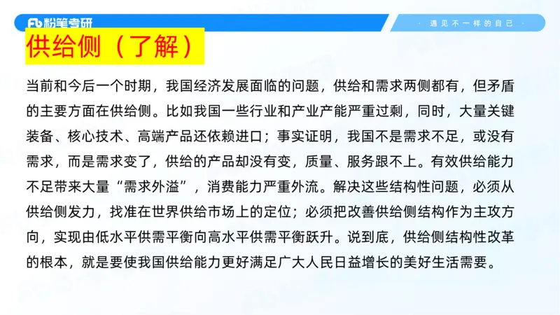 31.毛中特新思想考点精讲11_2026考公资料_（49）政治理论合集_政治理论合集_2025考研政治_09.粉笔_03.强化阶段_00.讲义