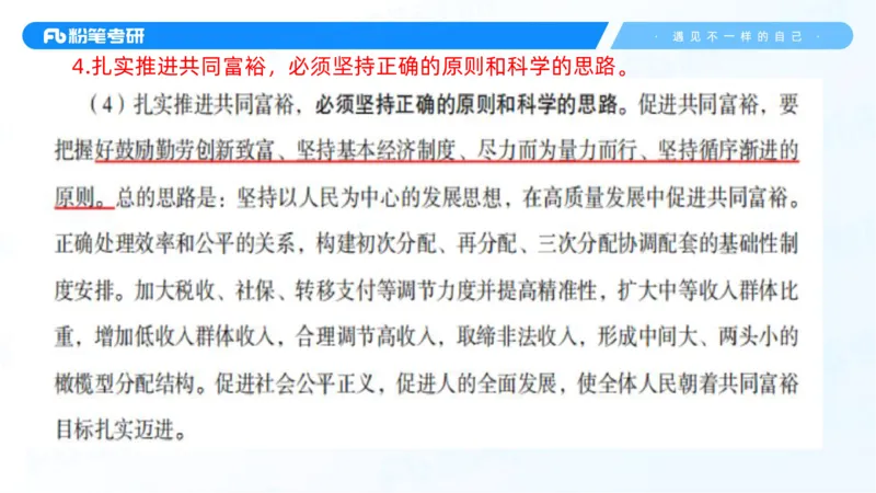 31.毛中特新思想考点精讲11_2026考公资料_（49）政治理论合集_政治理论合集_2025考研政治_09.粉笔_03.强化阶段_00.讲义
