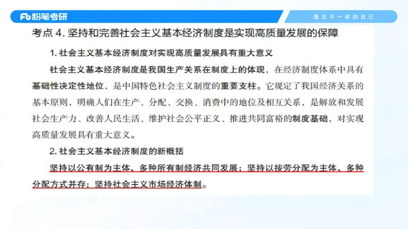 31.毛中特新思想考点精讲11_2026考公资料_（49）政治理论合集_政治理论合集_2025考研政治_09.粉笔_03.强化阶段_00.讲义