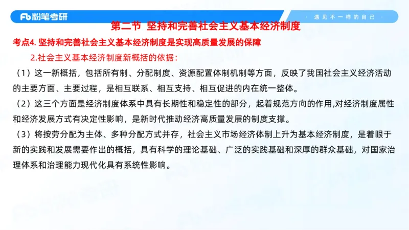 31.毛中特新思想考点精讲11_2026考公资料_（49）政治理论合集_政治理论合集_2025考研政治_09.粉笔_03.强化阶段_00.讲义