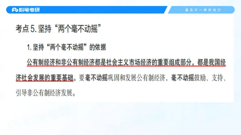 31.毛中特新思想考点精讲11_2026考公资料_（49）政治理论合集_政治理论合集_2025考研政治_09.粉笔_03.强化阶段_00.讲义