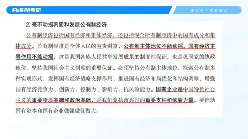 31.毛中特新思想考点精讲11_2026考公资料_（49）政治理论合集_政治理论合集_2025考研政治_09.粉笔_03.强化阶段_00.讲义