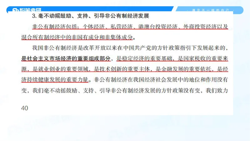 31.毛中特新思想考点精讲11_2026考公资料_（49）政治理论合集_政治理论合集_2025考研政治_09.粉笔_03.强化阶段_00.讲义