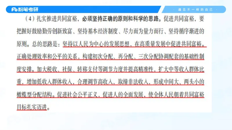 31.毛中特新思想考点精讲11_2026考公资料_（49）政治理论合集_政治理论合集_2025考研政治_09.粉笔_03.强化阶段_00.讲义